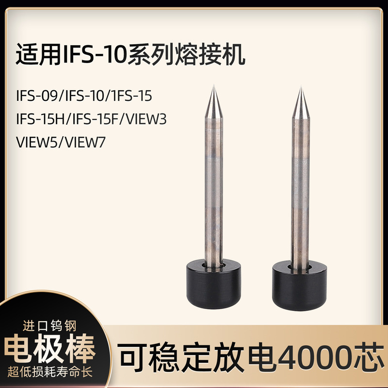 Optical fiber fusion splicer electrode rod Fujikura 60S 80S62S 600C 81C IFS15M universal discharge needle