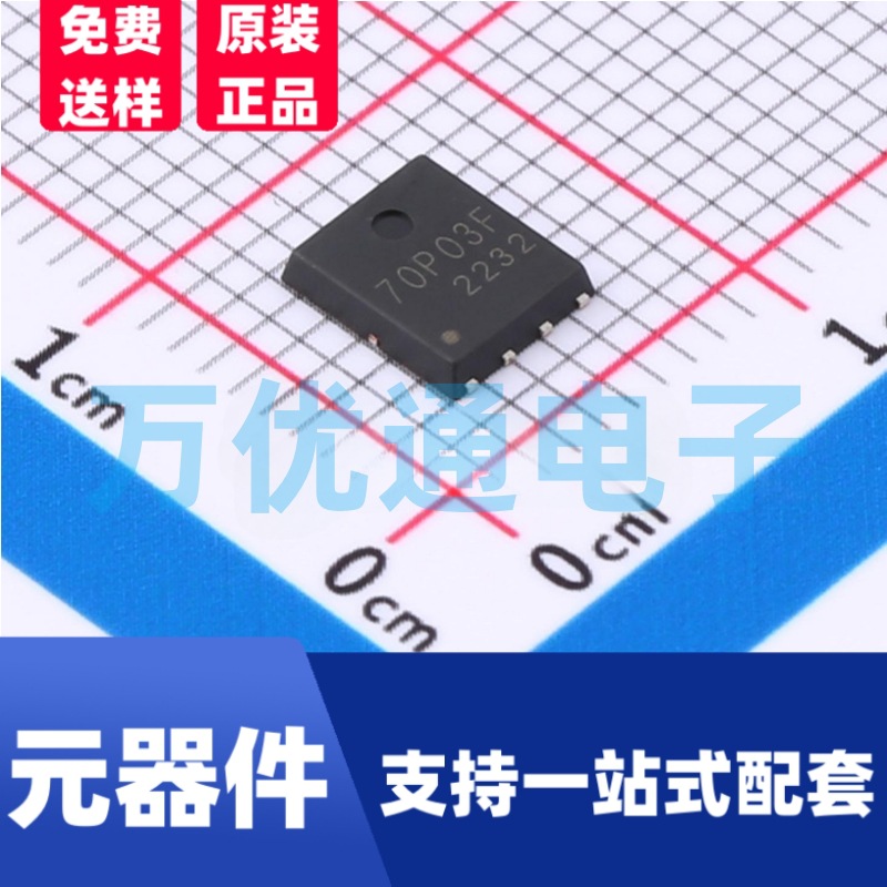 特价全新 P沟道MOS管 70P03 封装PDFN5*6-8L 场效应管 工厂直销