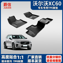 适用于沃尔沃XC60脚垫2009-2025原厂款大包围防水tpe汽车脚垫地毯