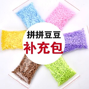 融合豆拼豆补充装2.6mm补充包1000粒儿童立体拼图拼板拼豆装