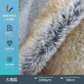 高级大南狐 三色仿狐狸毛提花褪染高端秋冬外套毛领箱包毛绒布料