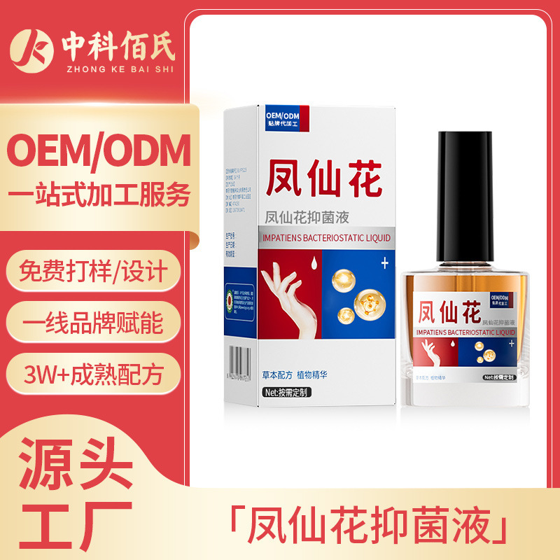 Customized Impatiens Antibacterial Liquid with No Matter How to Remove Nails and Bad Nails, External Onychomycosis Repair Liquid Manufacturer Oem Processing