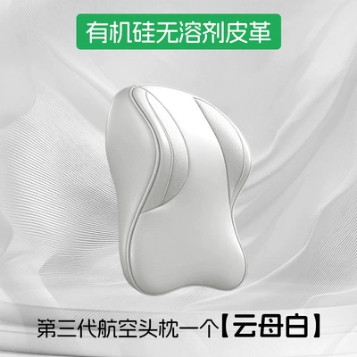 Honda Car Headrest Crv Accord — Headrest - mica-white-069upgraded-third-generation-aviation-headrest-single-pack-0-formaldehyde-silicone-leather