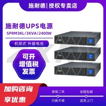 APC施耐德SPRM3KL机架式UPS不间断电源3KVA/2400W机房服务器稳压