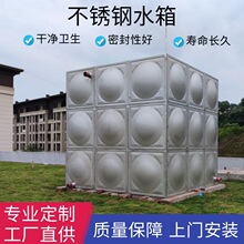 304不锈钢水箱厂家 方形供水设备商用消防水箱 组合式不锈钢水箱