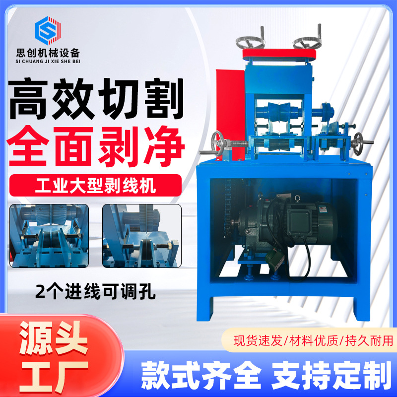 全自动大型剥线机废铜线家用扒皮机电动电缆线去皮机剥皮机拔线机