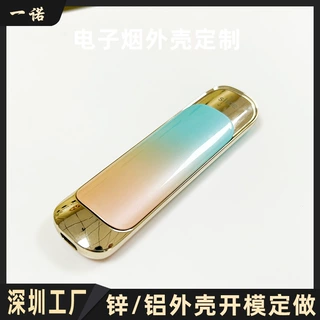 烟外壳压铸定制锌合金电子制品金属壳加工定做模具超薄烟嘴管配件