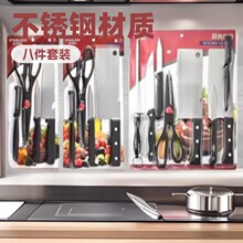 跨境厨房套刀八件套装吸卡包装四件套菜刀不锈钢水果刀瓜果刨剪刀