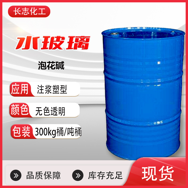 无色透明工业级硅酸钠混凝土凝结剂水玻璃液体水处理建筑用泡花碱