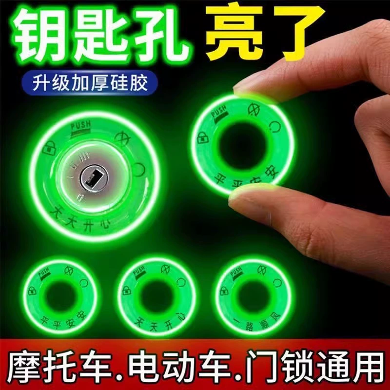Светящийся брелок для ключей от электромобиля, супер яркий светящийся кольцевой стикер для ключей, персонализированное электрическое дверное кольцо, декоративная флуоресцентная наклейка