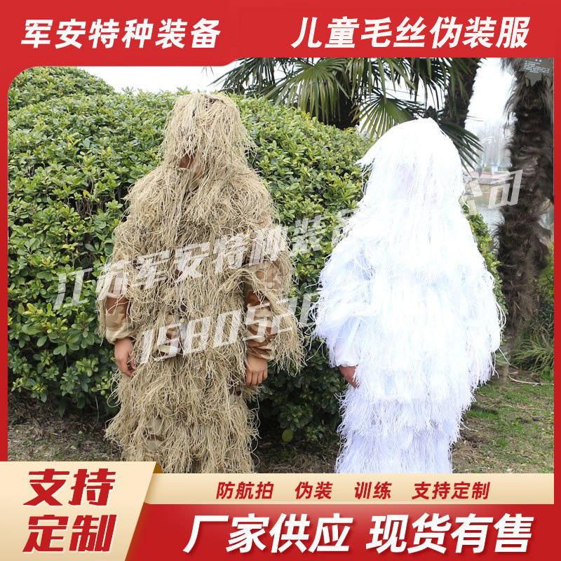 Children's wool silk camouflage costume Geely clothing camouflage…