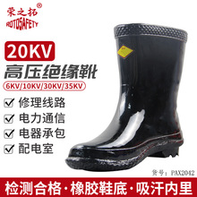 19T3批发10KV绝缘手套绝缘鞋高压电工专用防触电作业电力施工雨鞋
