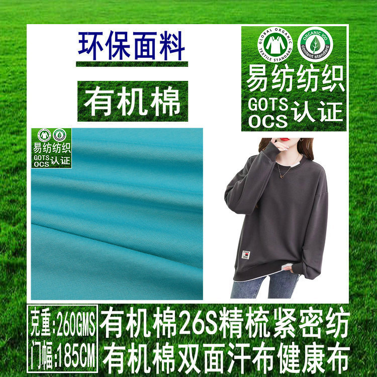 GOTS organic cotton knitted double-sided Jersey BCI cotton organic cotton double-sided cloth 26s combed organic cotton double-sided Jersey GOTS organic cotton knitted double-sided Jersey BCI cotton organic cotton double-sided cloth 26s combed organic cotton double-sided Jersey