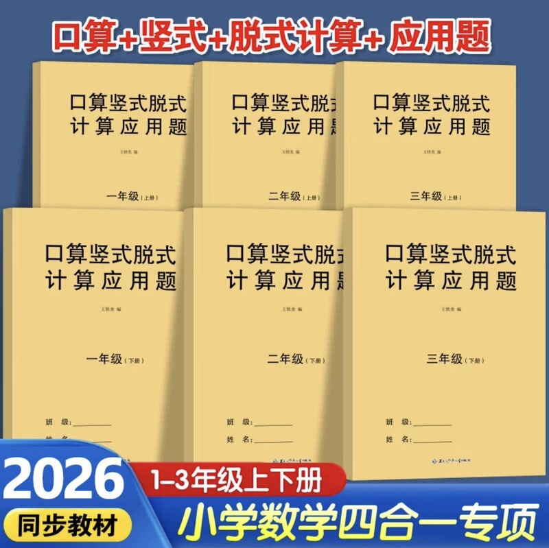 The first, second and third grades of the People's Education Edition Math Oral Calculation Vertical Deform Calculation Application Exercise Book Exercise Book The first, second and third grades of the People's Education Edition Math Oral Calculation Vertical Deform Calculation Application Exercise Book Exercise Book
