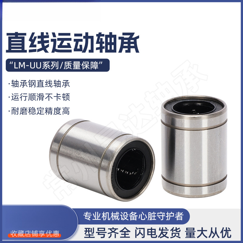 直线光轴运动轴承LM3 4 5 6 8 10 12 16 20 25 30 35 40 50 60UU