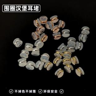 Silicone Ear Plugs, Color-Preserving Support Ear Plugs, Hamburger Ear Plugs, Ear Studs, Back Plugs, Earrings Lifters, Earrings Accessories Parts