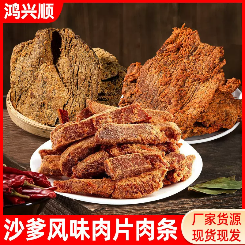 猪肉脯批发厂家散装牛肉小吃零食景区特产摆摊手撕肉片食品川味