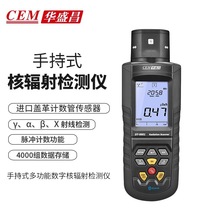 CEM华盛昌DT-9501手持式数字核辐射检测仪αβγX射线检测仪