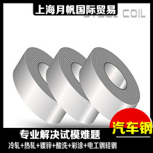 SMTC 5 110 010-SHR950HS+AS标准汽车钢 热镀锌 批发价格