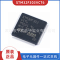 全新 STM32F303VCT6 芯片 IC 封装LQFP100 现货 BOM配单 元器件