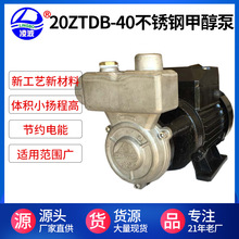 燃烧器自吸供油泵凌波牌20ZTDB-40不锈钢耐腐蚀微型甲醇泵批发