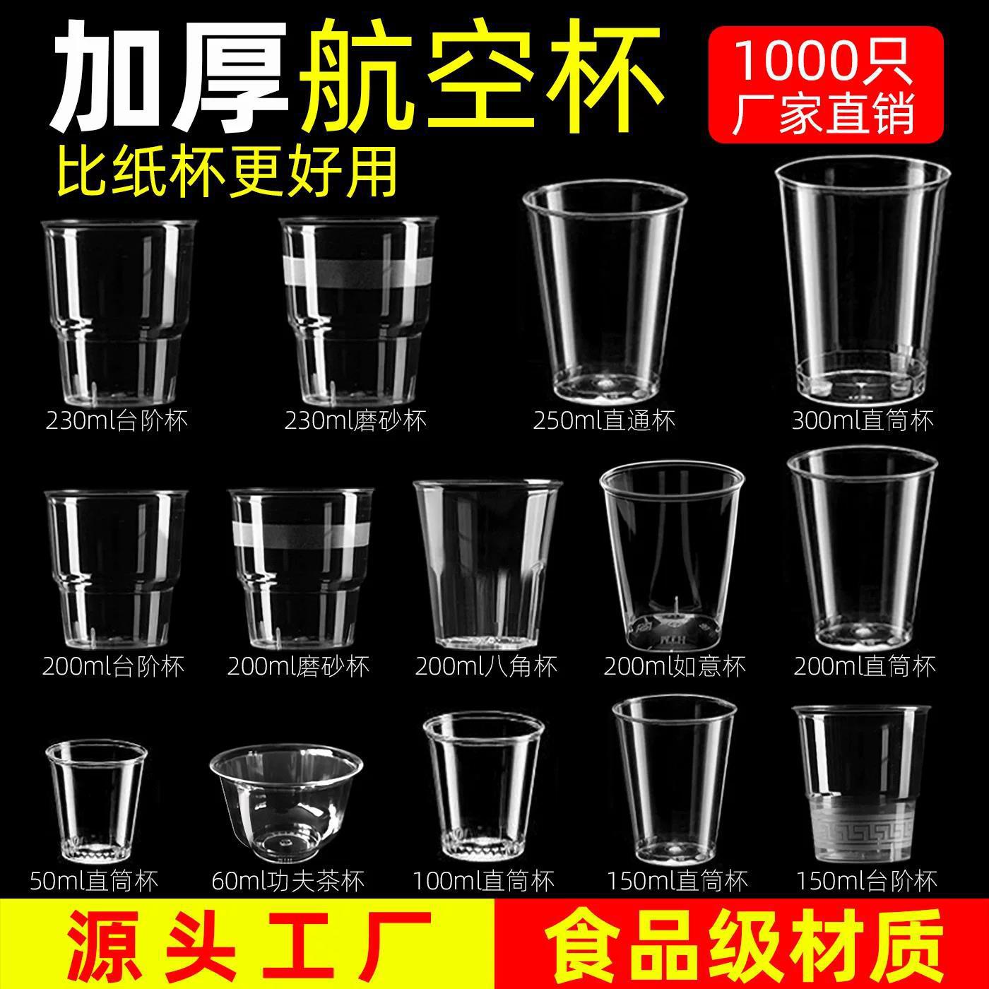 厂家直销食品级一次性杯子批发加厚硬塑PS材质耐高温航空杯印LOGO 日用餐厨饮具厂家批发实拍图