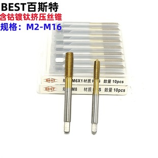 Best Cobalt-Containing Titanium-Plated Extrusion Tap M2 M2.5 M3 M3.5 M4 M5 M6 M8 M10M16