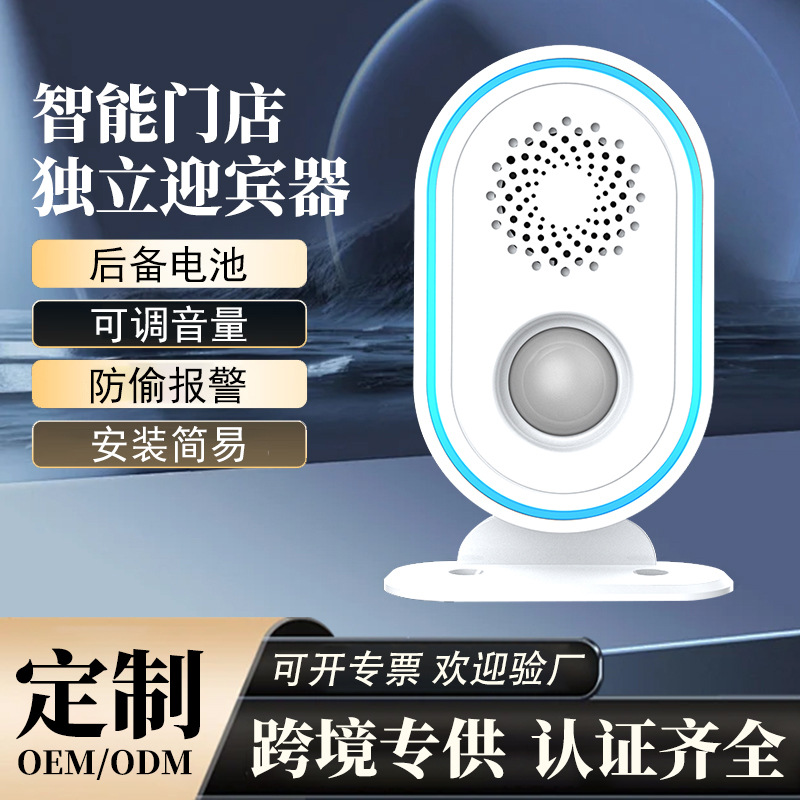 工厂新私模WIFI迎宾器门铃店铺红外线人体感应器报警器可统人流量