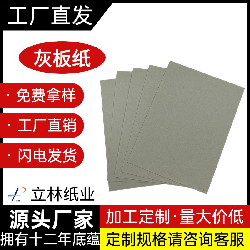 灰板批发1.5mm硬纸板手工a4纸板灰板纸印刷包装盒卡纸灰