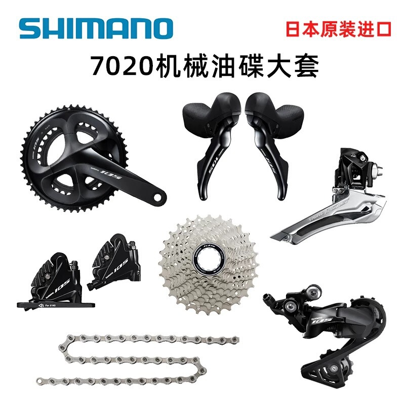 Himano shimano 105 r7020 road bike hydraulic disc brake kit