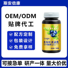 贴牌定制蓝莓叶黄素酯压片糖果 蓝莓叶黄素咀嚼片厂家OEM/ODM代工