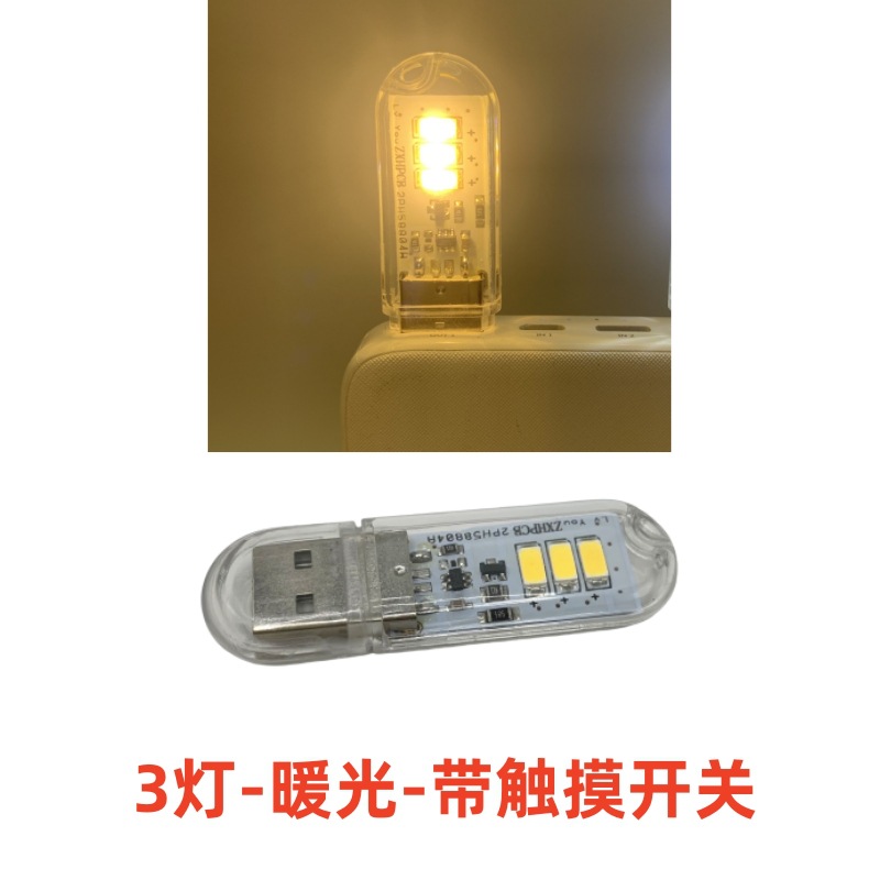 Luz de noche LED 3 luces 8 luces 24 luces USB lámpara de banco de energía lámpara de disco de salud de computadora lámpara de campamento de campo lámpara de residencia de estudiante