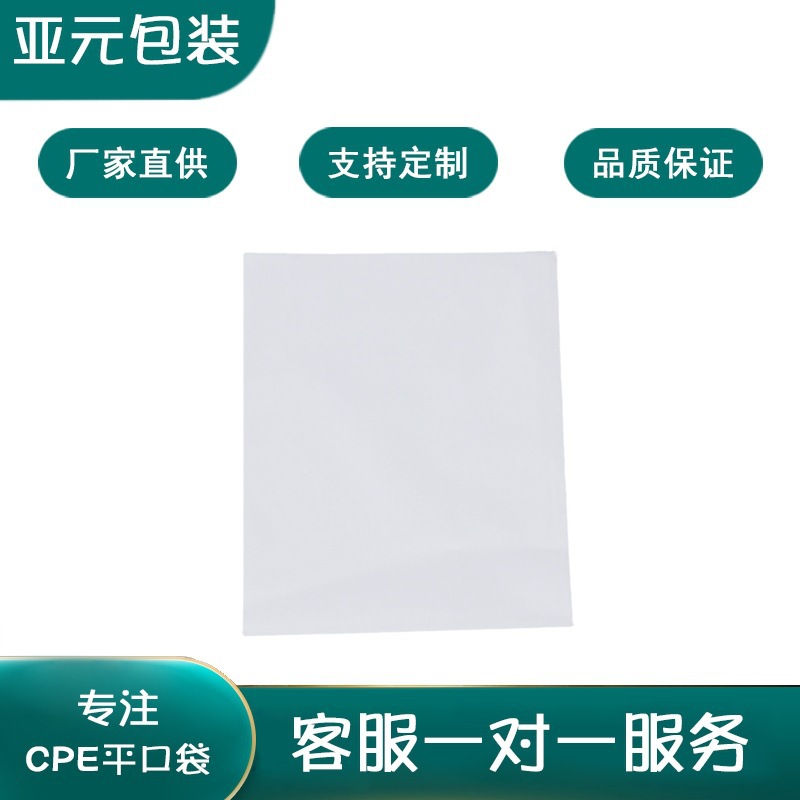 电子产品包装cpe磨砂袋手机壳数据线包装袋cpe平口袋半透明磨砂袋