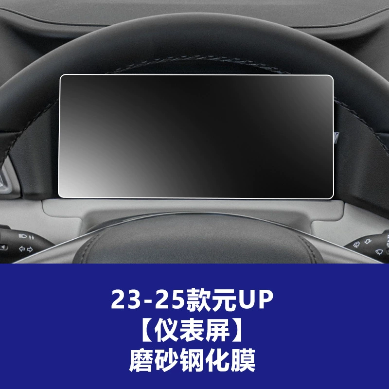 Совместимо BYD Qin, Han, Tang, Song Yuan Plus DM EV Pro центральный дисплей навигации инструмента дисплей экран стальная плёнка