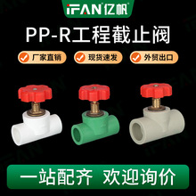 PPR截止阀升降式止水阀家装4分PPR管件热熔管ppr阀门铜阀芯批发