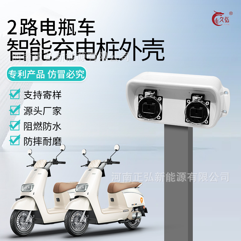 电瓶车 双路充电桩塑料外壳  2路两路充电桩外壳10A16A两路充电桩