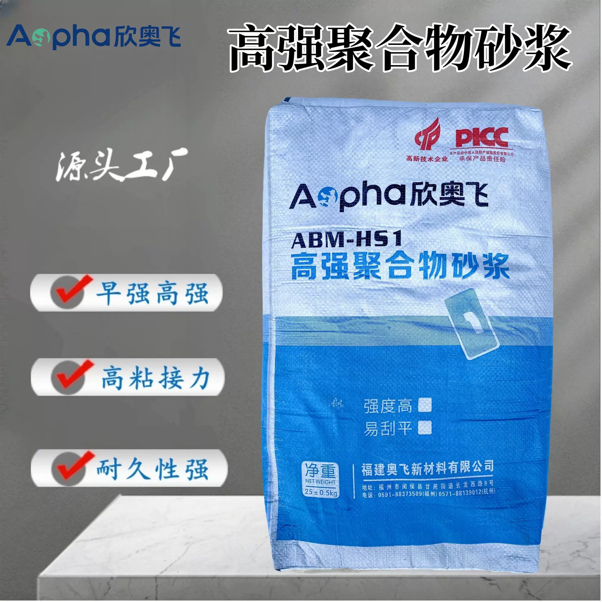 工厂直供欣奥飞混凝土修补高强聚合物砂浆修补加固高强聚合物砂浆