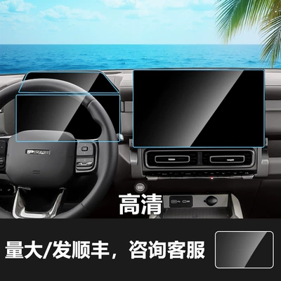 Navigation Screen Tempered Film Supplies, Car interior film - 26-haval-menglong-plus-navigation-screen-upper-and-lower-instrument-panel-hd-tempered-glass-screen-protector