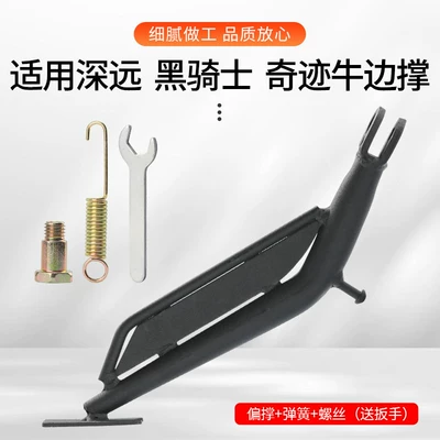 Suitable for Saige Black Knight electric bike side stand, Shen Yuan Miracle Cow high hardness thickened side support universal side stand (Motorcycle frame) - single-sided-support-black-knight-model-with-screw-spring