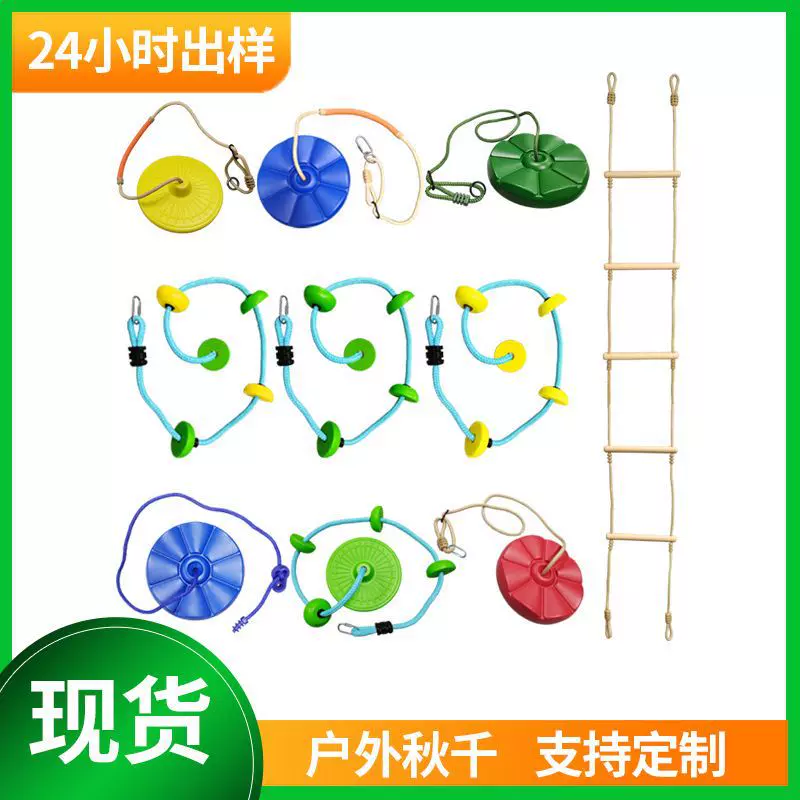 攀爬圆盘秋千爬绳儿童吊绳大小圆盘幼儿园玩具锻炼爬绳户外秋千
