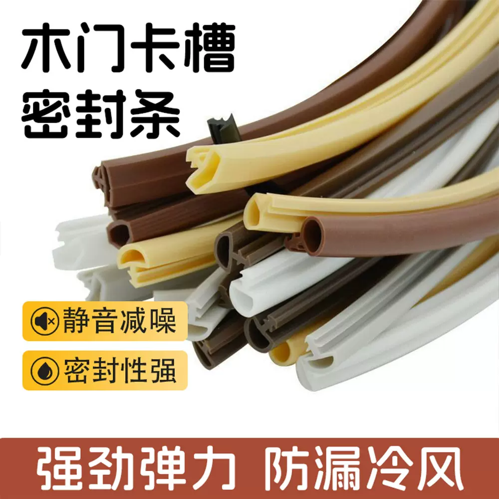 木门卡槽密封条 房门防风门缝密封条 室内隔音卡槽木门防撞条胶条