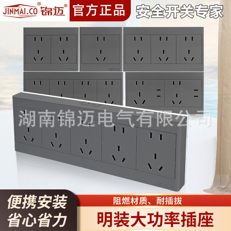 锦迈明装插座二十四孔开关插座家用16大功率正品24孔薄面板明线盒