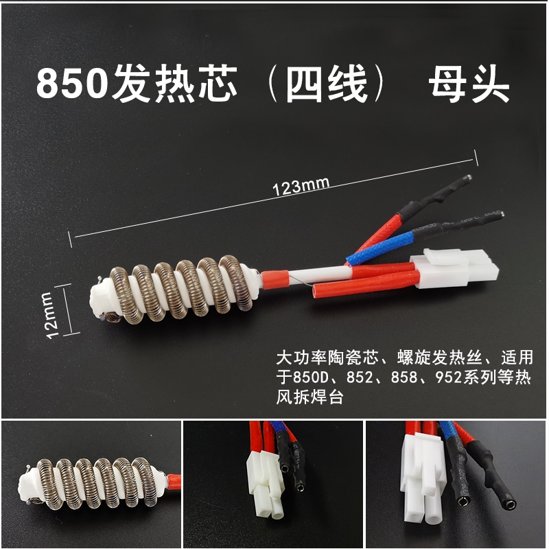 Pistola de aire caliente núcleo de calentamiento 850A serie 850B 852D 952 alambre de calentamiento 2 alambre 4 alambre accesorios de pistola de aire de visualización digital