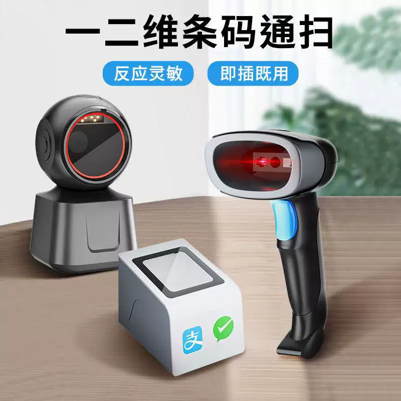 美恒通扫码枪条码扫描器有线无线超市收银二维码扫码快递扫描枪