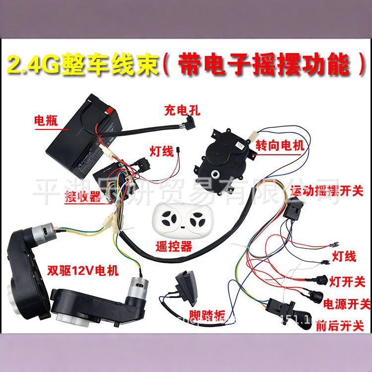 Coche eléctrico para niños conjunto completo de líneas Bluetooth 2,4g cochecito modificado accesorios de coche de juguete accesorios de cochecito casero arnés de cableado