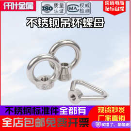 304不锈钢吊环螺母螺栓三角日式环形船用起重螺帽M4M5M6M8M10M12
