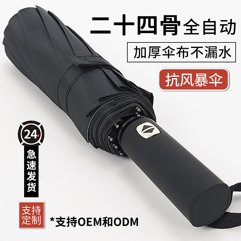 Umbrella Automatic Full 24-Bone Foldableing Umbrella High-End Women's Sunny or Rainy Day Men's Sun Umbrella Sun Protection Uv Sunshade