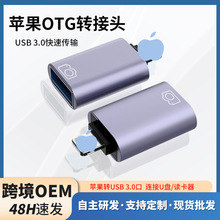 适用苹果otg转接头u盘lightning转USB耳机数据传输转换器高速传输