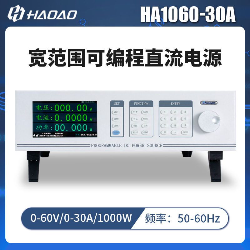 HA1060-30A--浩奥HA1000A系列宽范围可编程直流电源
