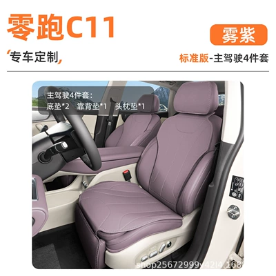 Seat cushion, seat cover: rear seat cushion car seat - mist-purple-4-piece-set-drivers-seat-cushion-backrest-cushion-headrest-cushion-zero-run-c11